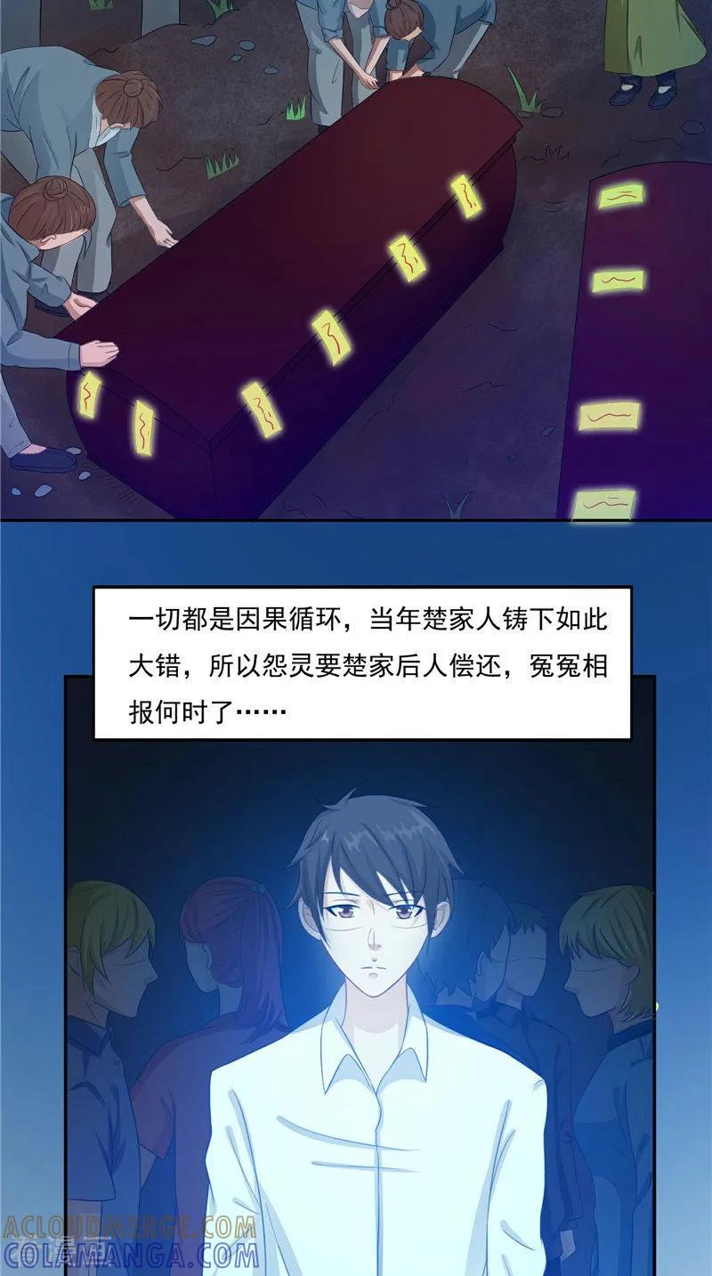 《我的夫君是冥王》第14话 我想帮他 第7页