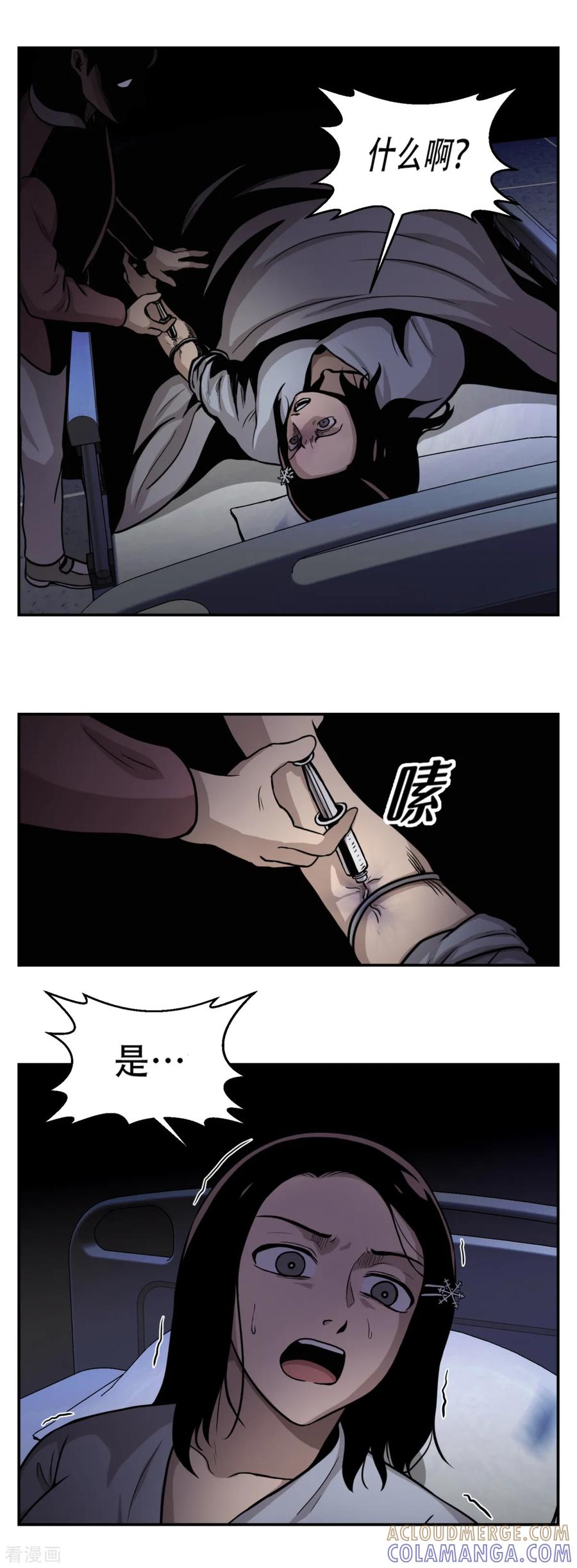 《第三只眼》第14话 最重要的是---距离！ 够不着就不会赢。 第23页