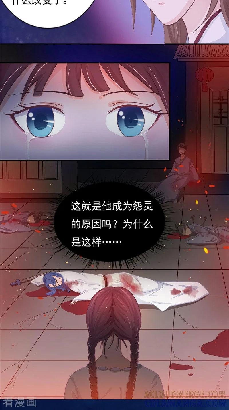 《我的夫君是冥王》第14话 我想帮他 第5页