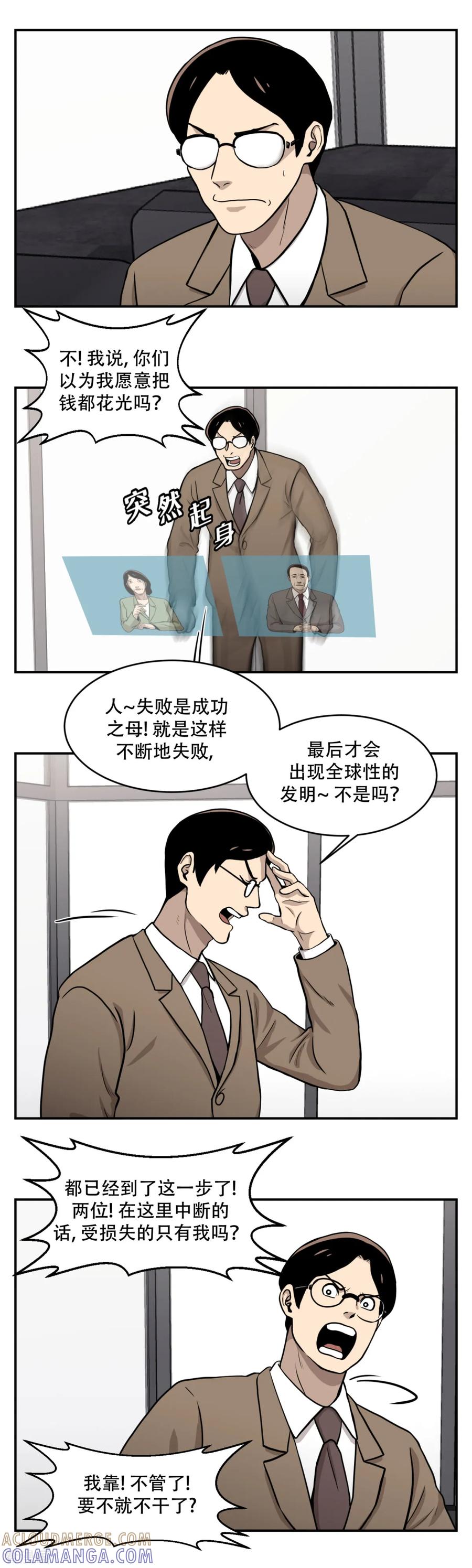 《第三只眼》第14话 最重要的是---距离！ 够不着就不会赢。 第3页