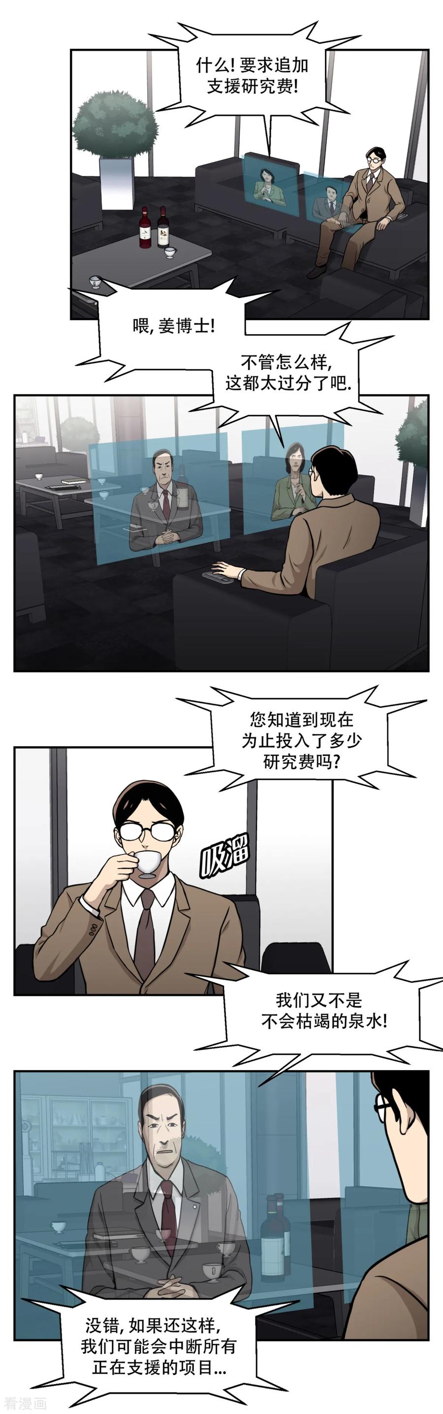 《第三只眼》第14话 最重要的是---距离！ 够不着就不会赢。 第2页