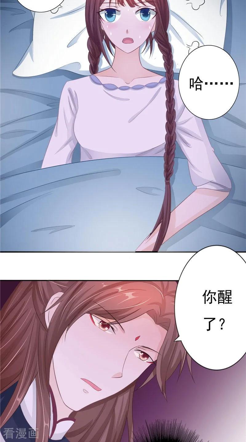 《我的夫君是冥王》第14话 我想帮他 第16页