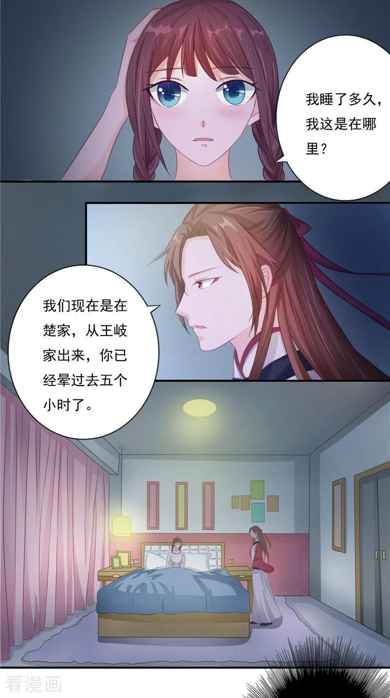 《我的夫君是冥王》第14话 我想帮他 第18页