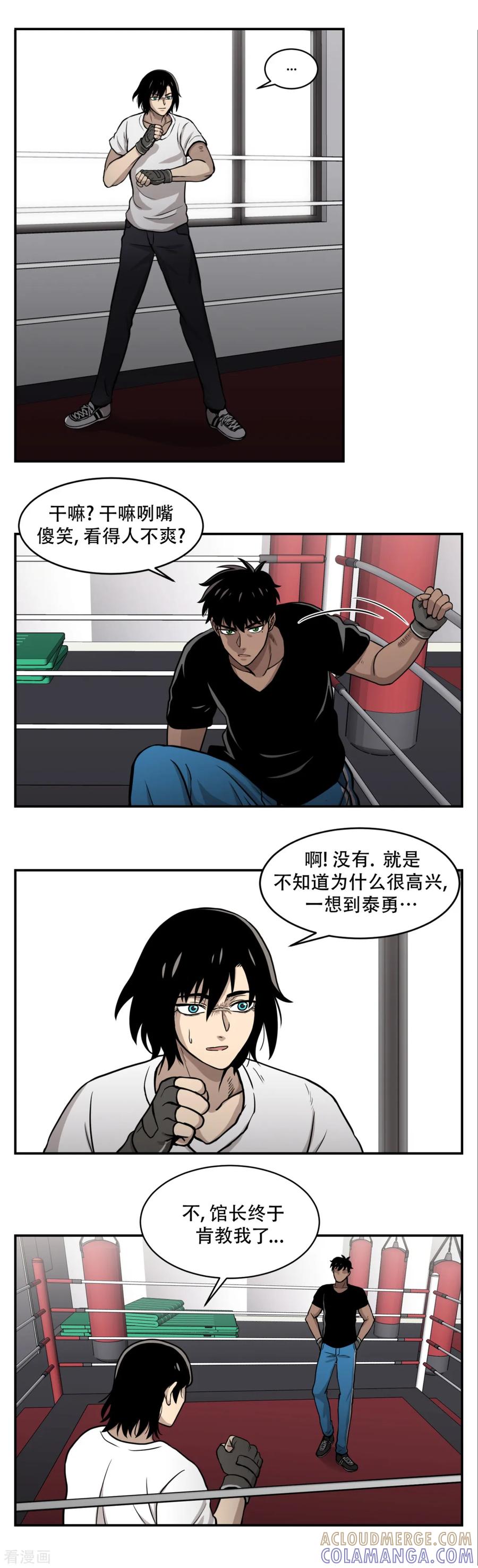 《第三只眼》第14话 最重要的是---距离！ 够不着就不会赢。 第9页