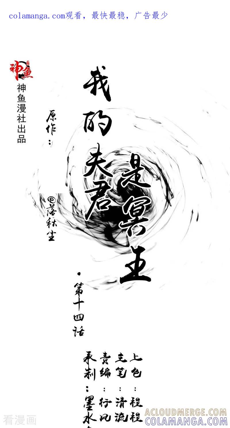 《我的夫君是冥王》第14话 我想帮他 第1页