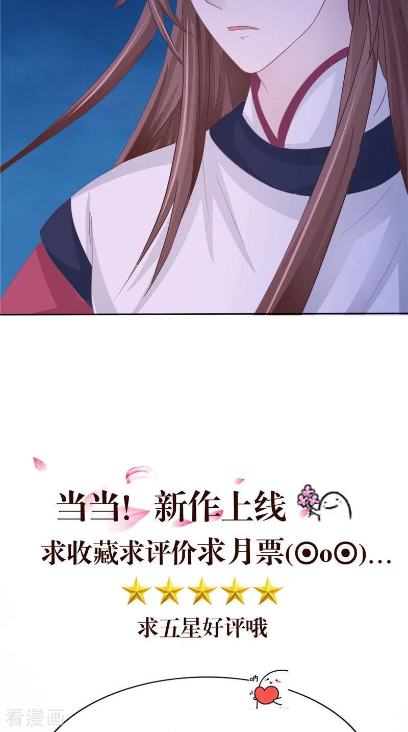 《我的夫君是冥王》第14话 我想帮他 第20页