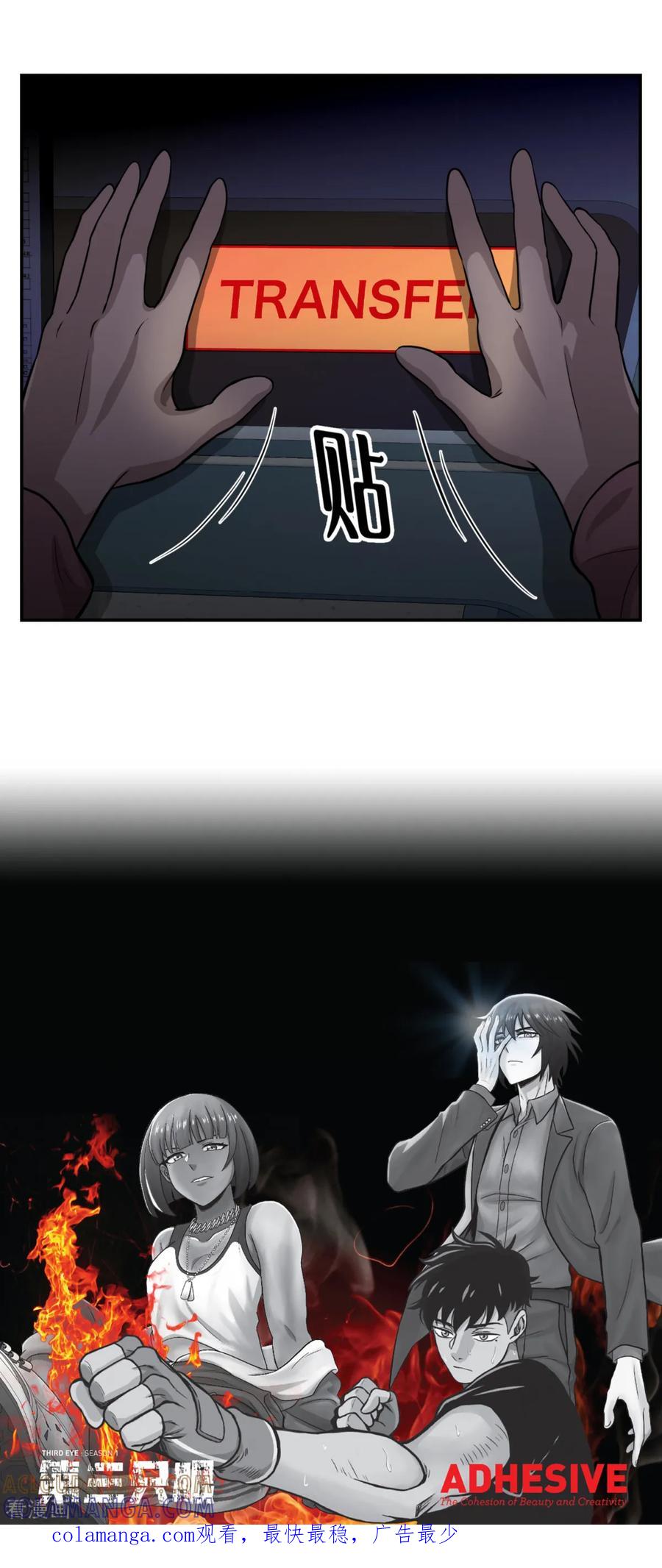 《第三只眼》第14话 最重要的是---距离！ 够不着就不会赢。 第25页