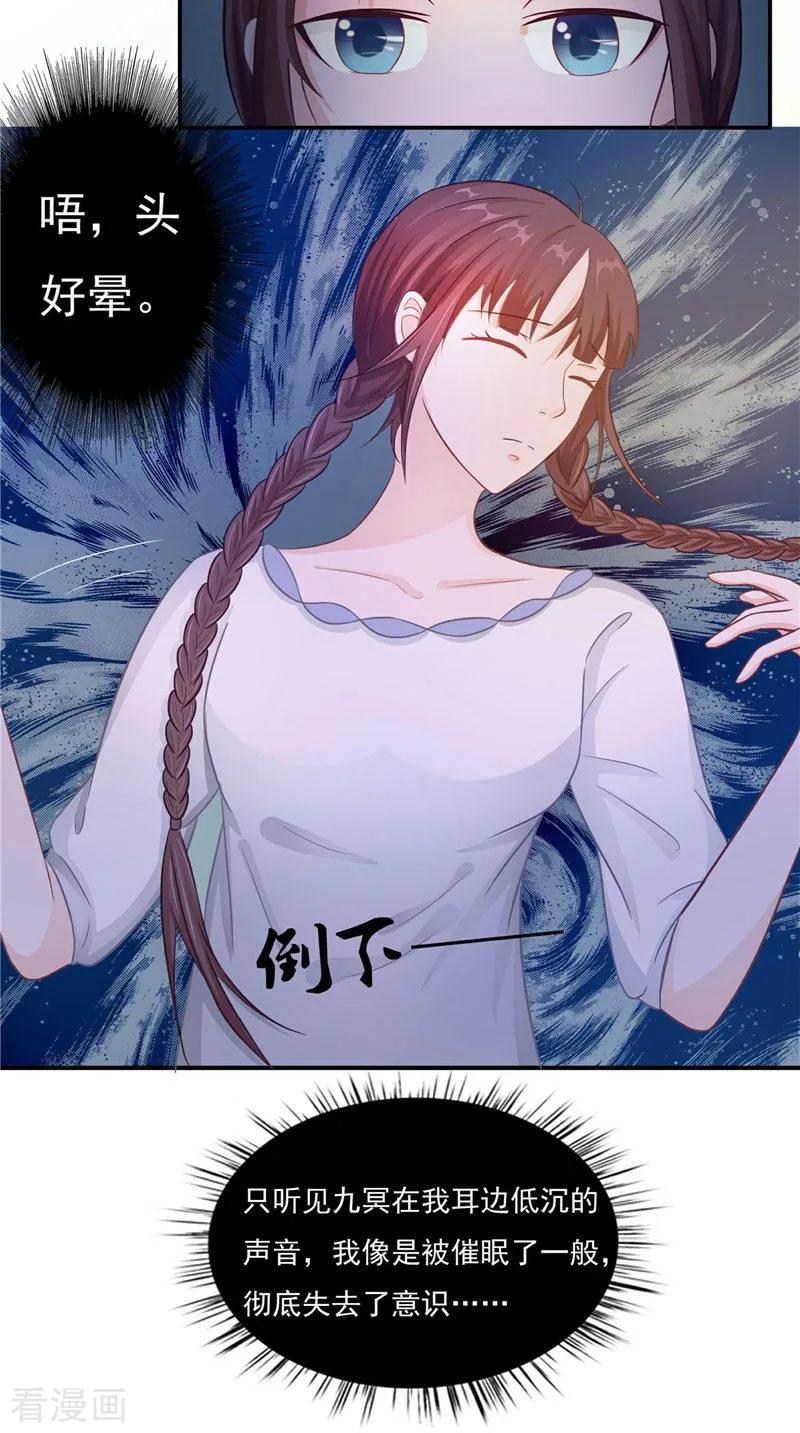 《我的夫君是冥王》第14话 我想帮他 第10页