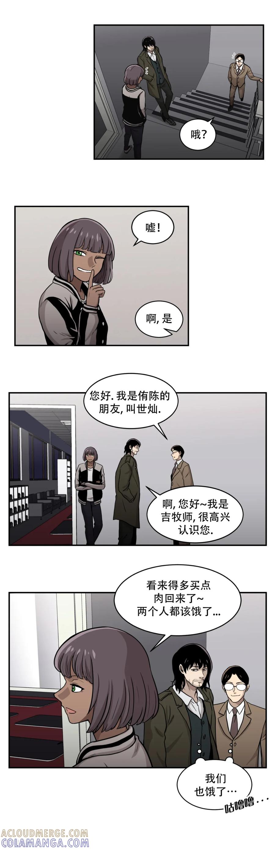 《第三只眼》第14话 最重要的是---距离！ 够不着就不会赢。 第19页