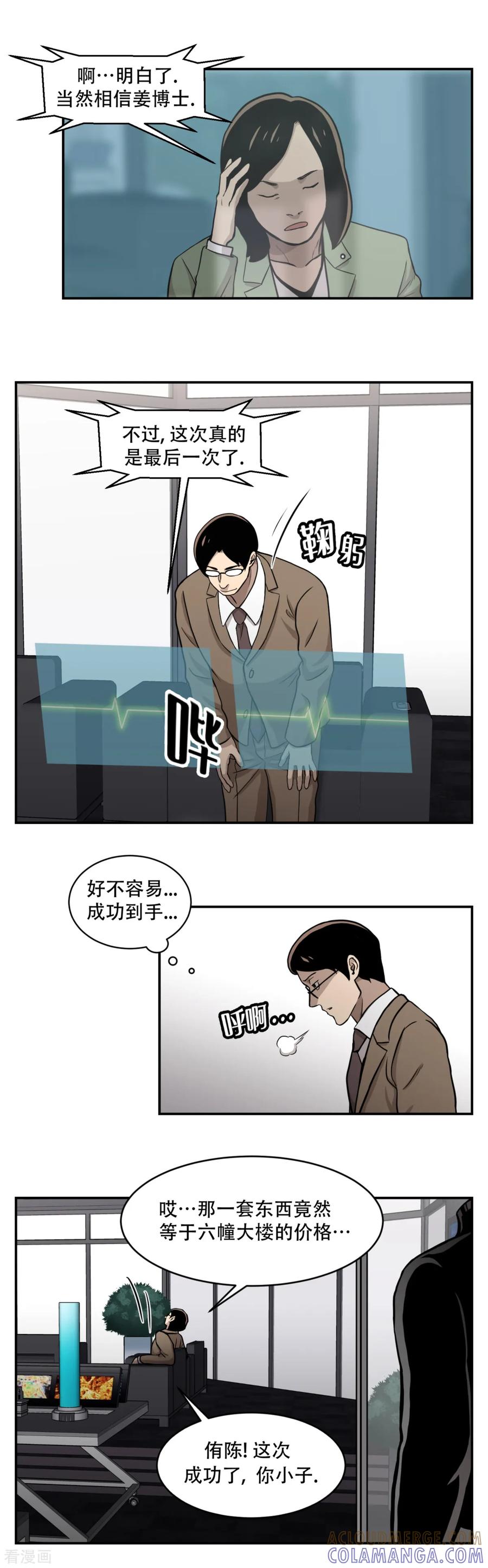 《第三只眼》第14话 最重要的是---距离！ 够不着就不会赢。 第5页