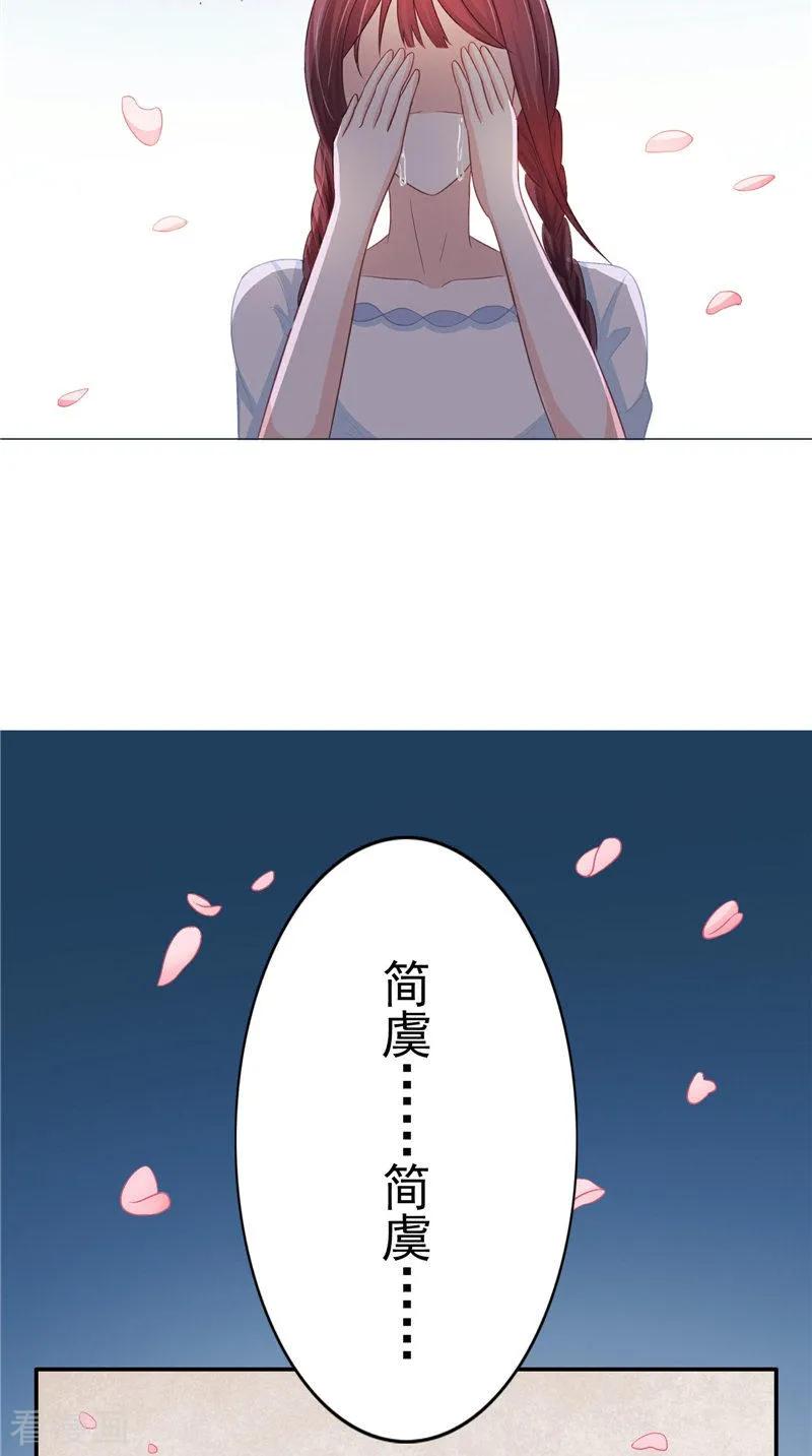 《我的夫君是冥王》第14话 我想帮他 第14页