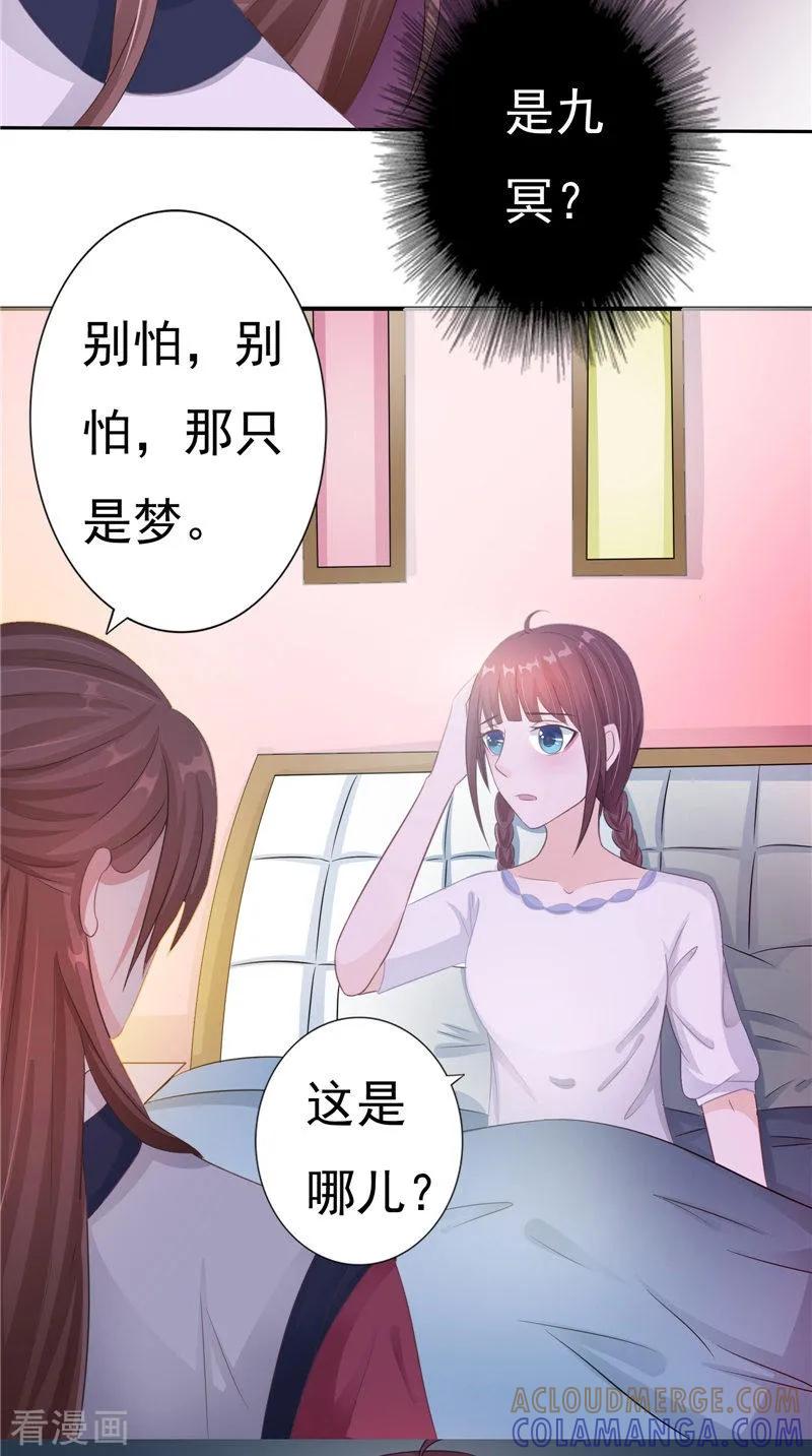 《我的夫君是冥王》第14话 我想帮他 第17页