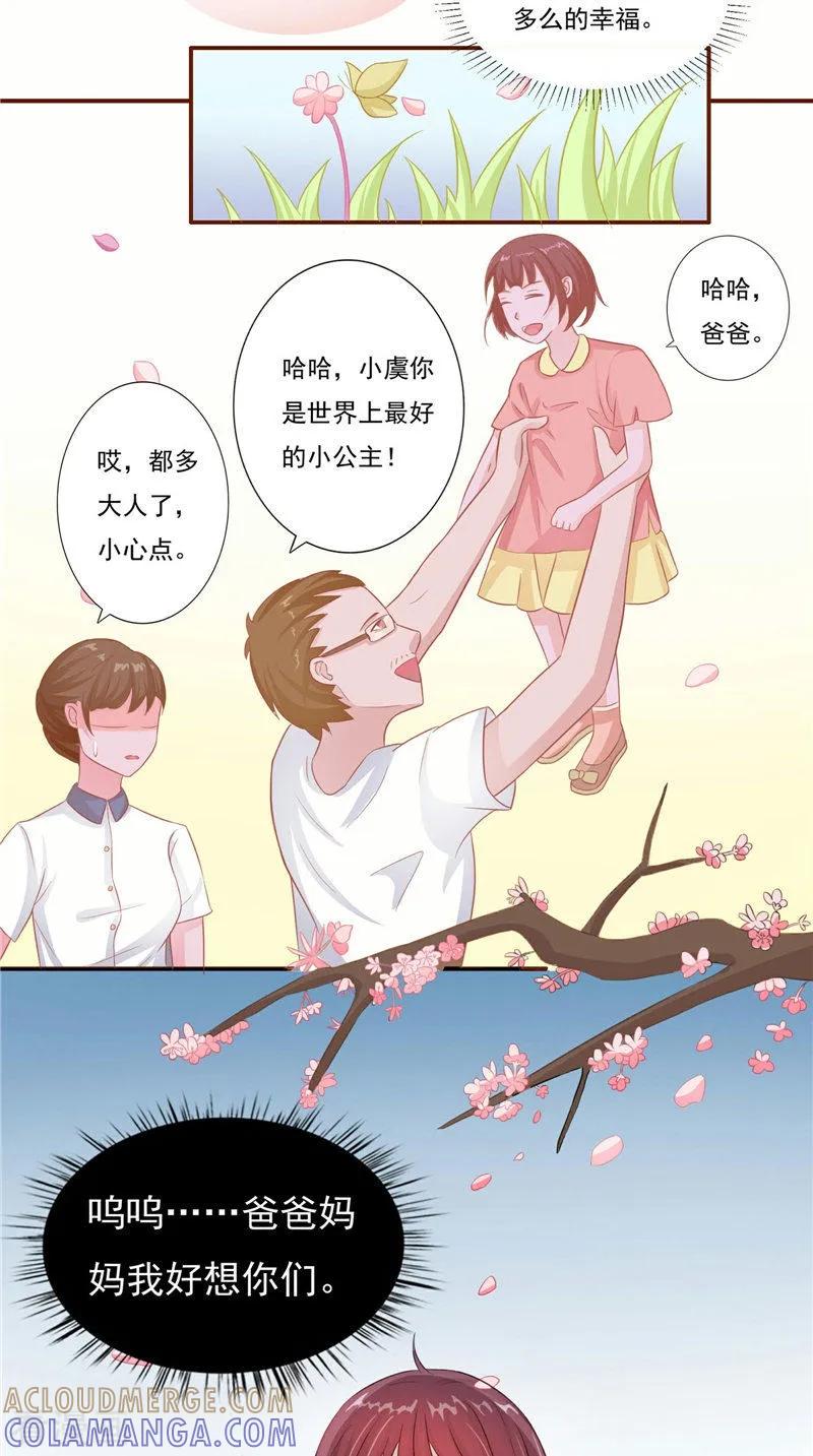 《我的夫君是冥王》第14话 我想帮他 第13页