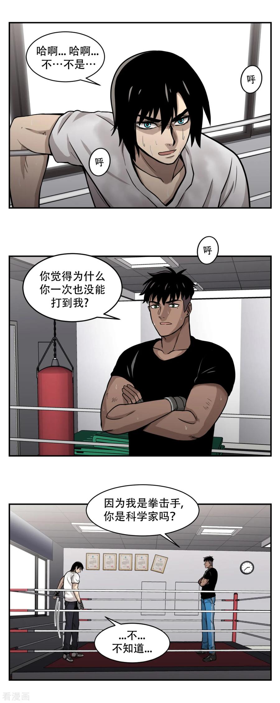 《第三只眼》第14话 最重要的是---距离！ 够不着就不会赢。 第14页