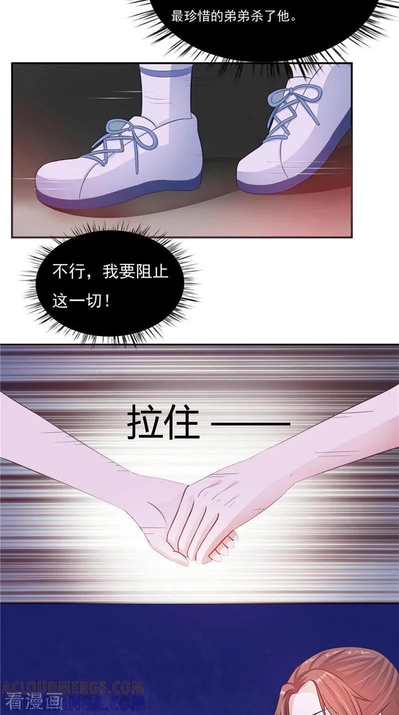 《我的夫君是冥王》第14话 我想帮他 第3页