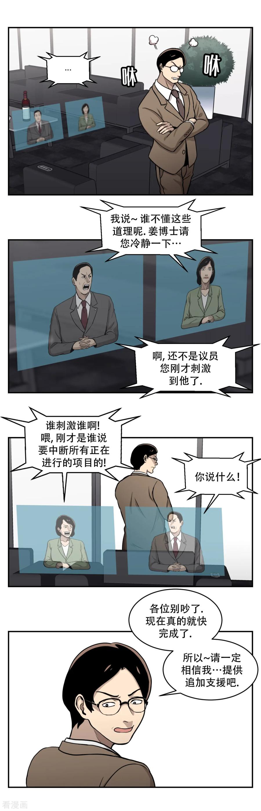 《第三只眼》第14话 最重要的是---距离！ 够不着就不会赢。 第4页