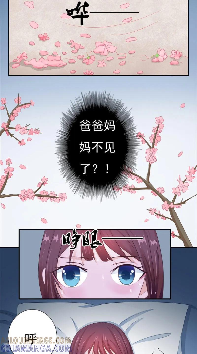 《我的夫君是冥王》第14话 我想帮他 第15页