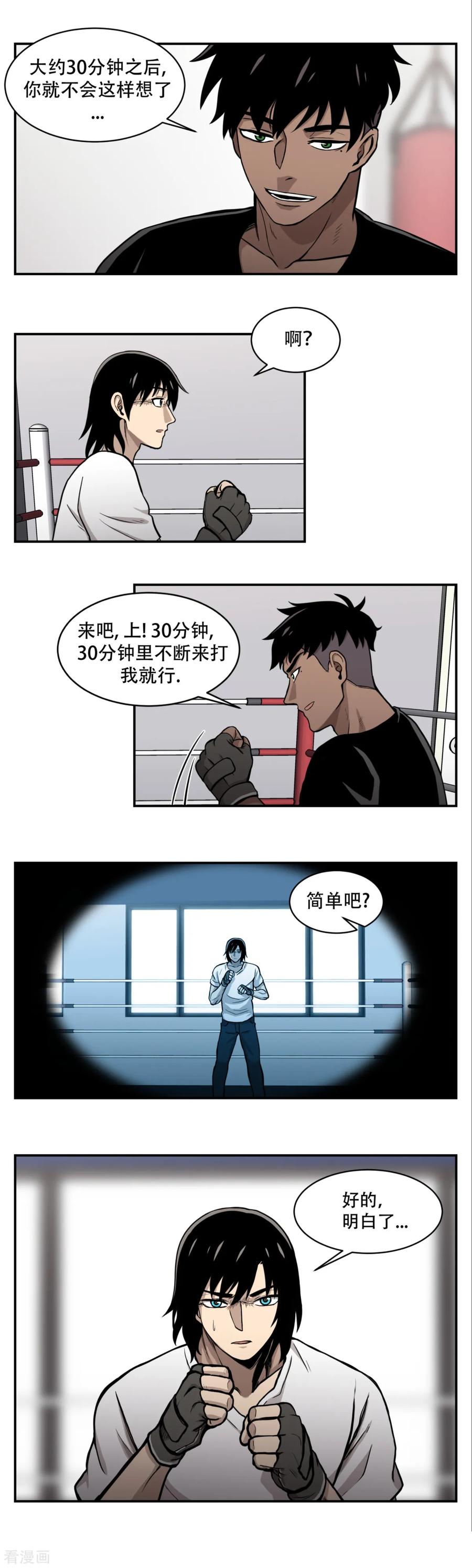 《第三只眼》第14话 最重要的是---距离！ 够不着就不会赢。 第10页
