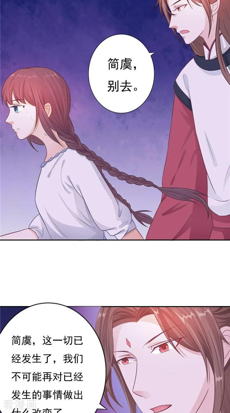 《我的夫君是冥王》第14话 我想帮他 第4页