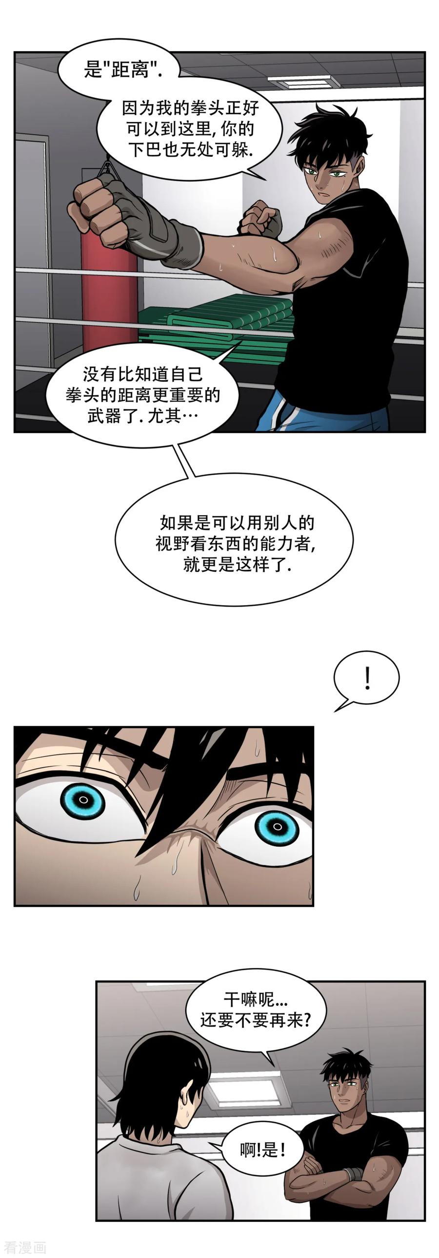 《第三只眼》第14话 最重要的是---距离！ 够不着就不会赢。 第16页