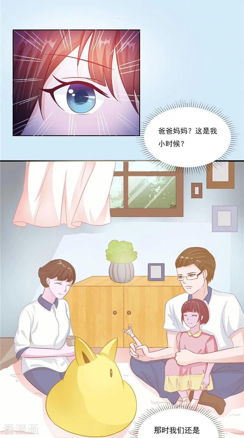 《我的夫君是冥王》第14话 我想帮他 第12页