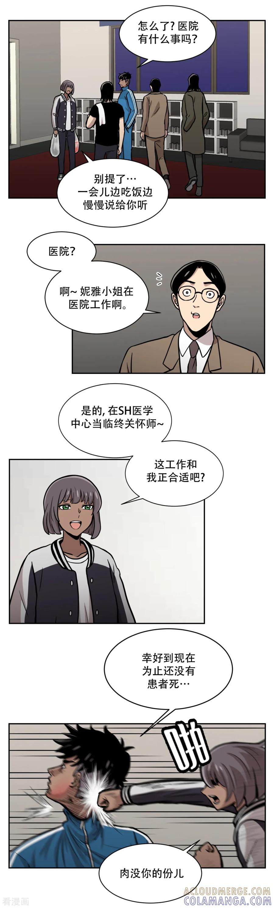 《第三只眼》第15话 诡异的冷冻仓库，和它的秘密 第21页