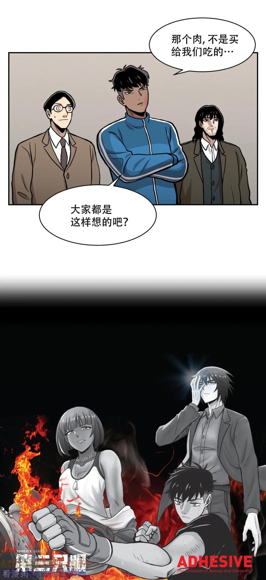 《第三只眼》第15话 诡异的冷冻仓库，和它的秘密 第23页