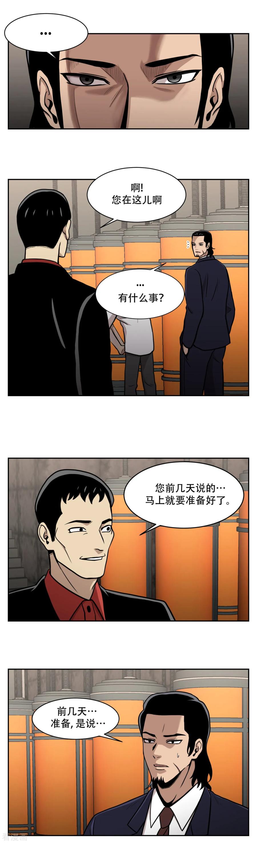 《第三只眼》第15话 诡异的冷冻仓库，和它的秘密 第8页