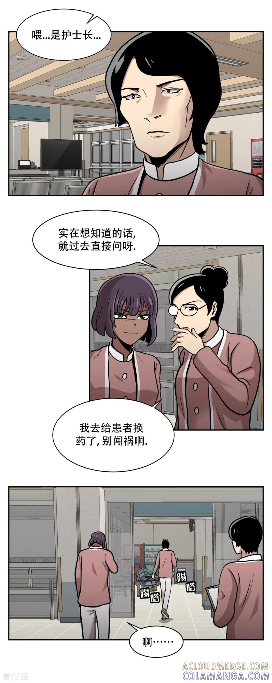 《第三只眼》第15话 诡异的冷冻仓库，和它的秘密 第5页