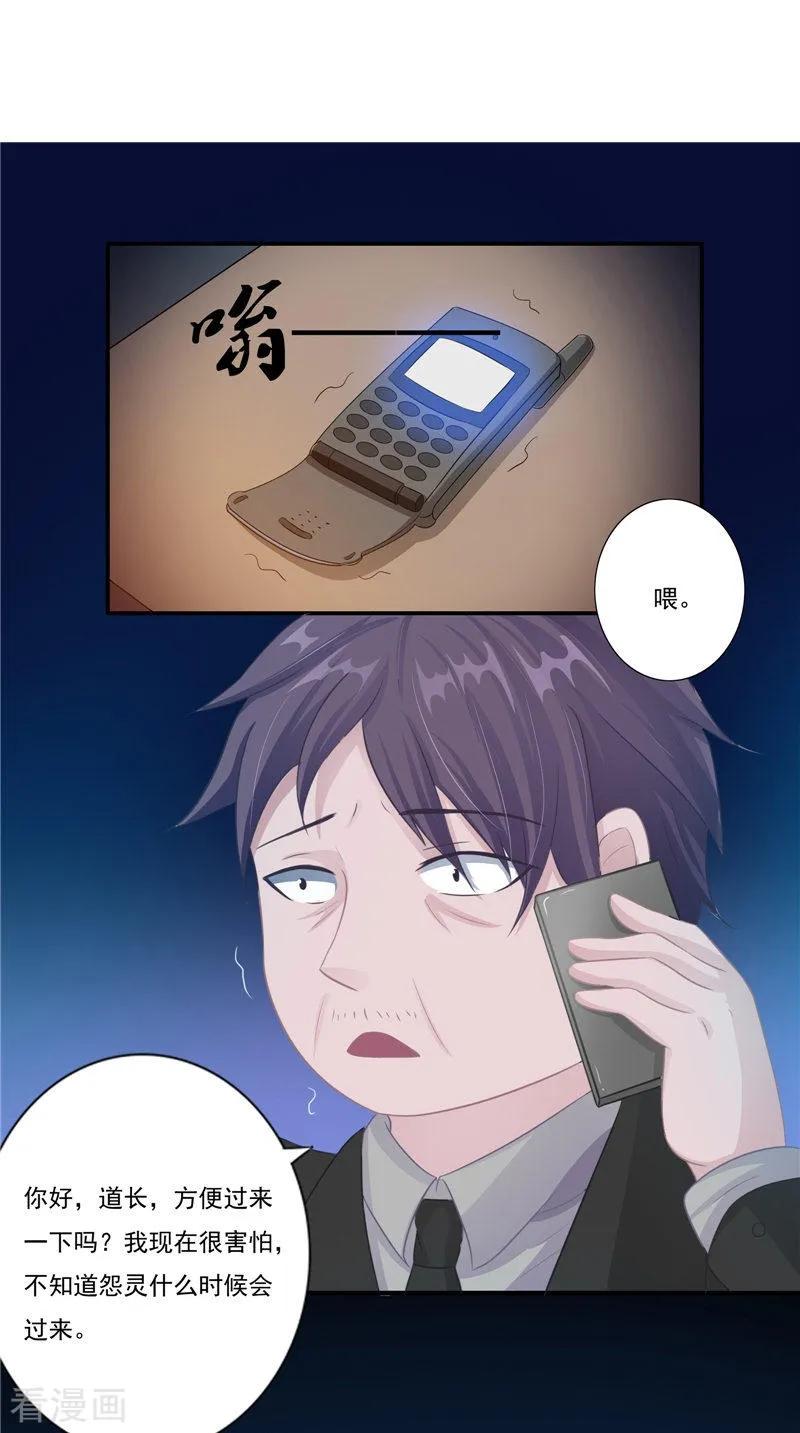 《我的夫君是冥王》第15话 暗中盘算 第10页