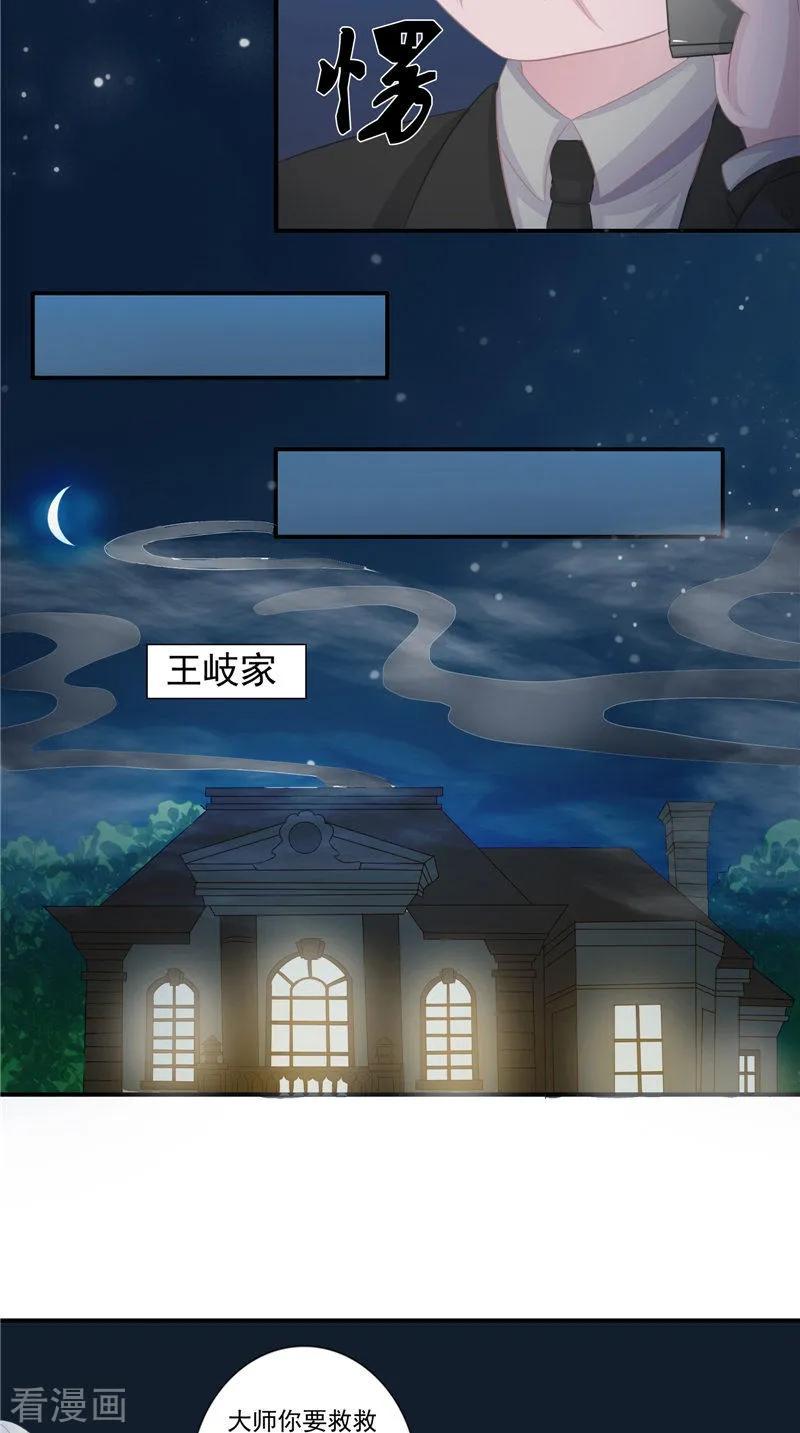 《我的夫君是冥王》第15话 暗中盘算 第12页
