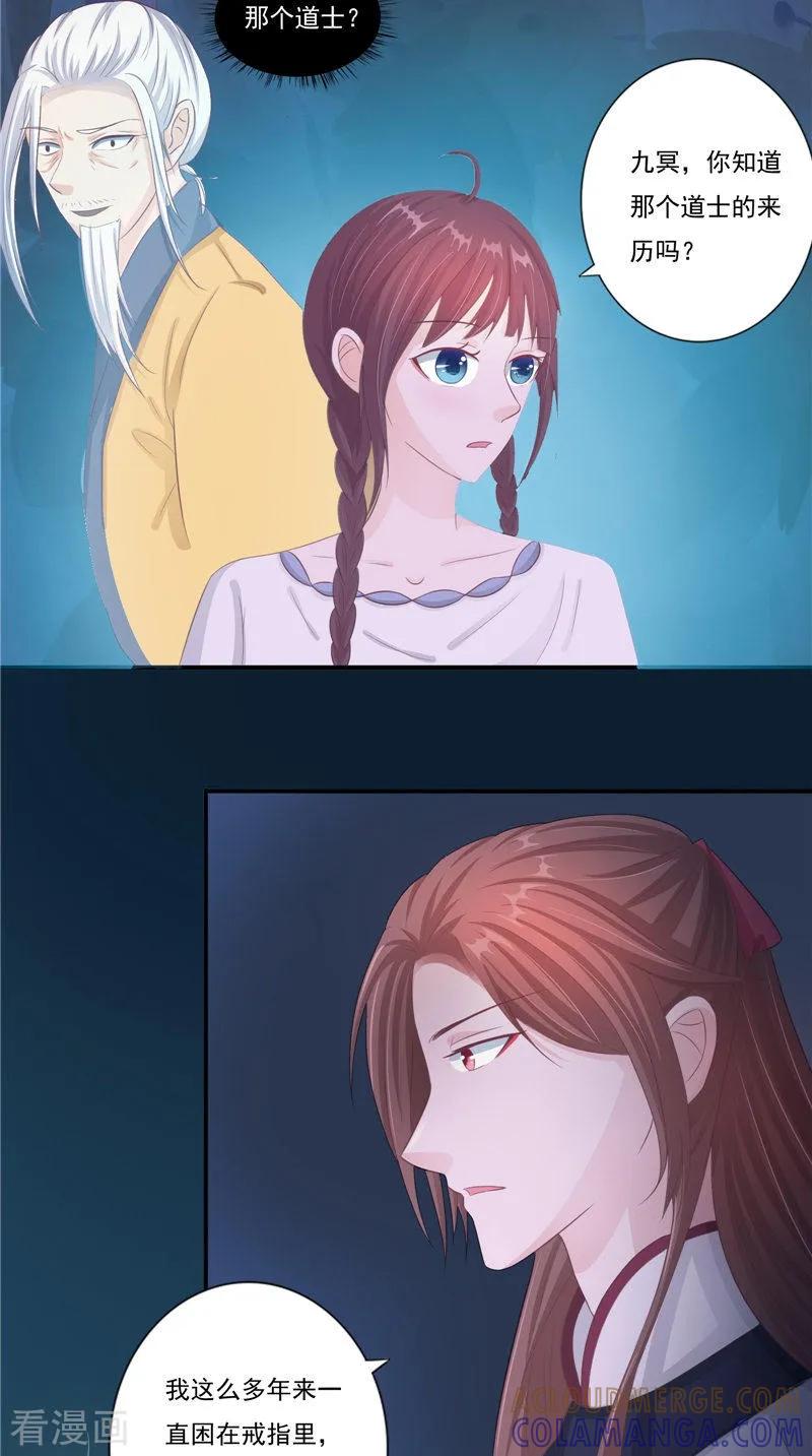 《我的夫君是冥王》第15话 暗中盘算 第3页