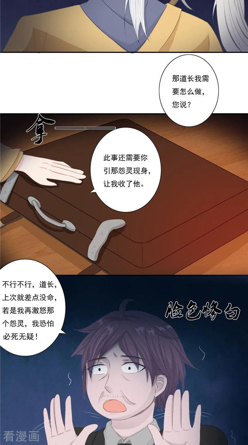 《我的夫君是冥王》第15话 暗中盘算 第16页