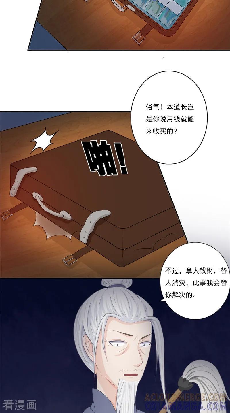 《我的夫君是冥王》第15话 暗中盘算 第15页