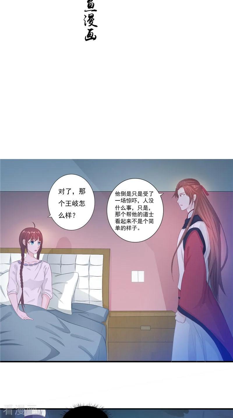 《我的夫君是冥王》第15话 暗中盘算 第2页