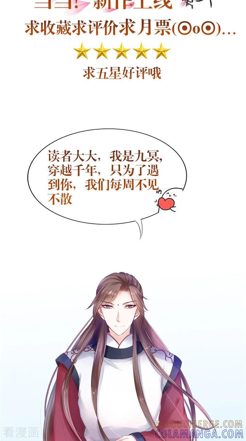 《我的夫君是冥王》第15话 暗中盘算 第19页