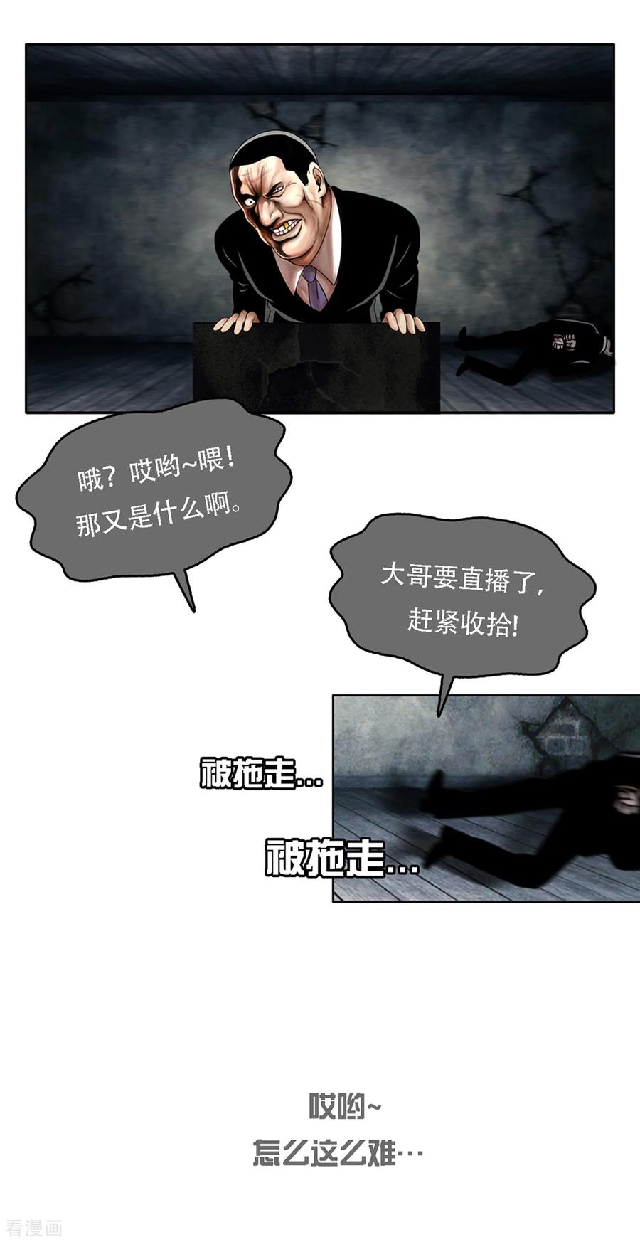 《第三只眼》第15话 诡异的冷冻仓库，和它的秘密 第26页