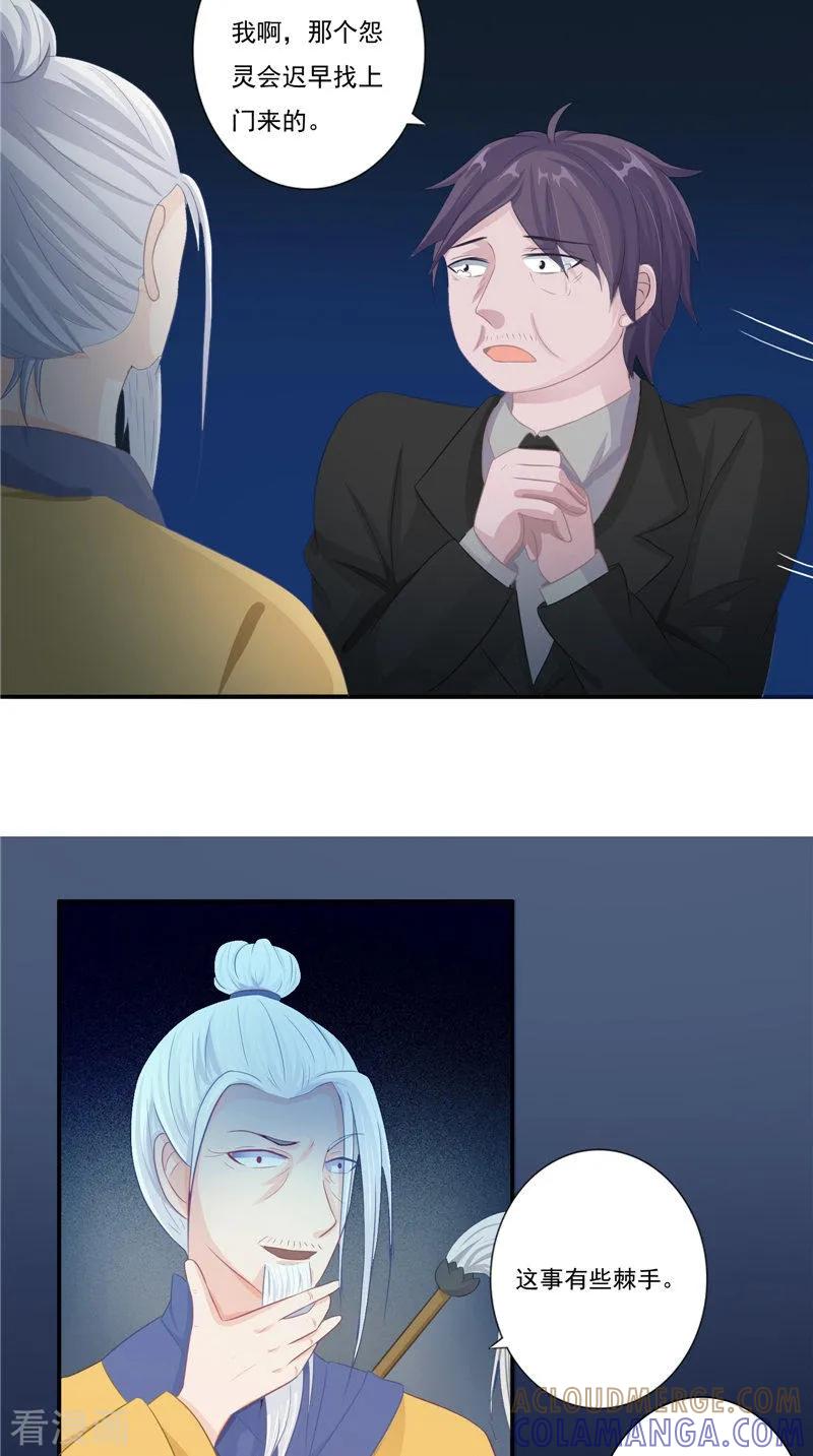 《我的夫君是冥王》第15话 暗中盘算 第13页