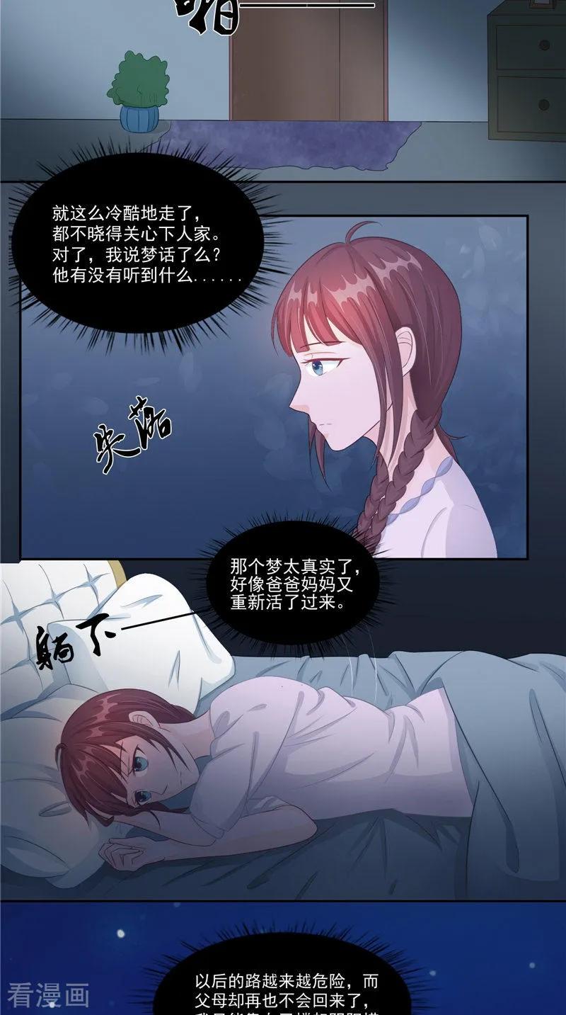《我的夫君是冥王》第15话 暗中盘算 第6页