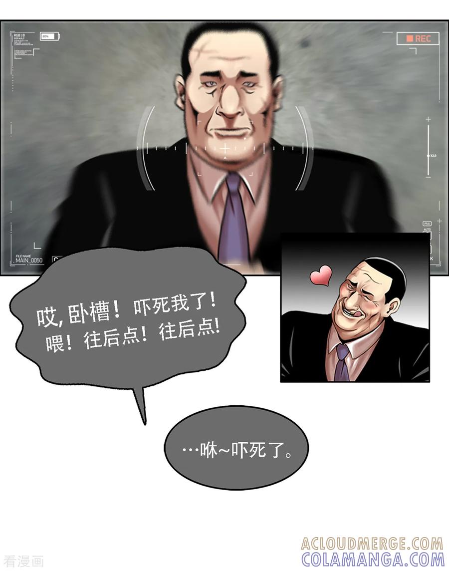 《第三只眼》第15话 诡异的冷冻仓库，和它的秘密 第25页