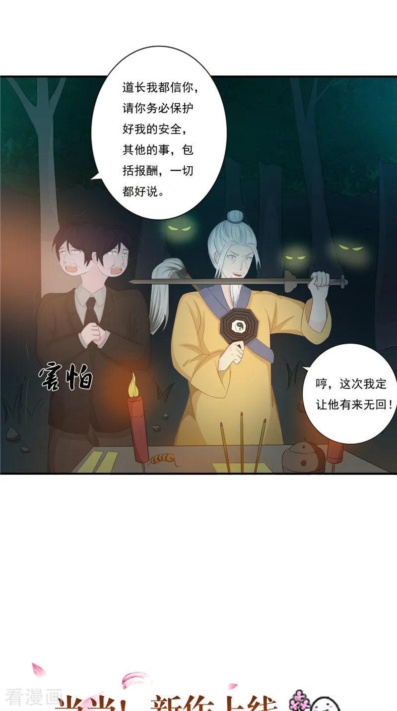 《我的夫君是冥王》第15话 暗中盘算 第18页