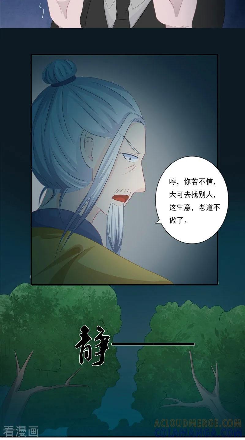 《我的夫君是冥王》第15话 暗中盘算 第17页