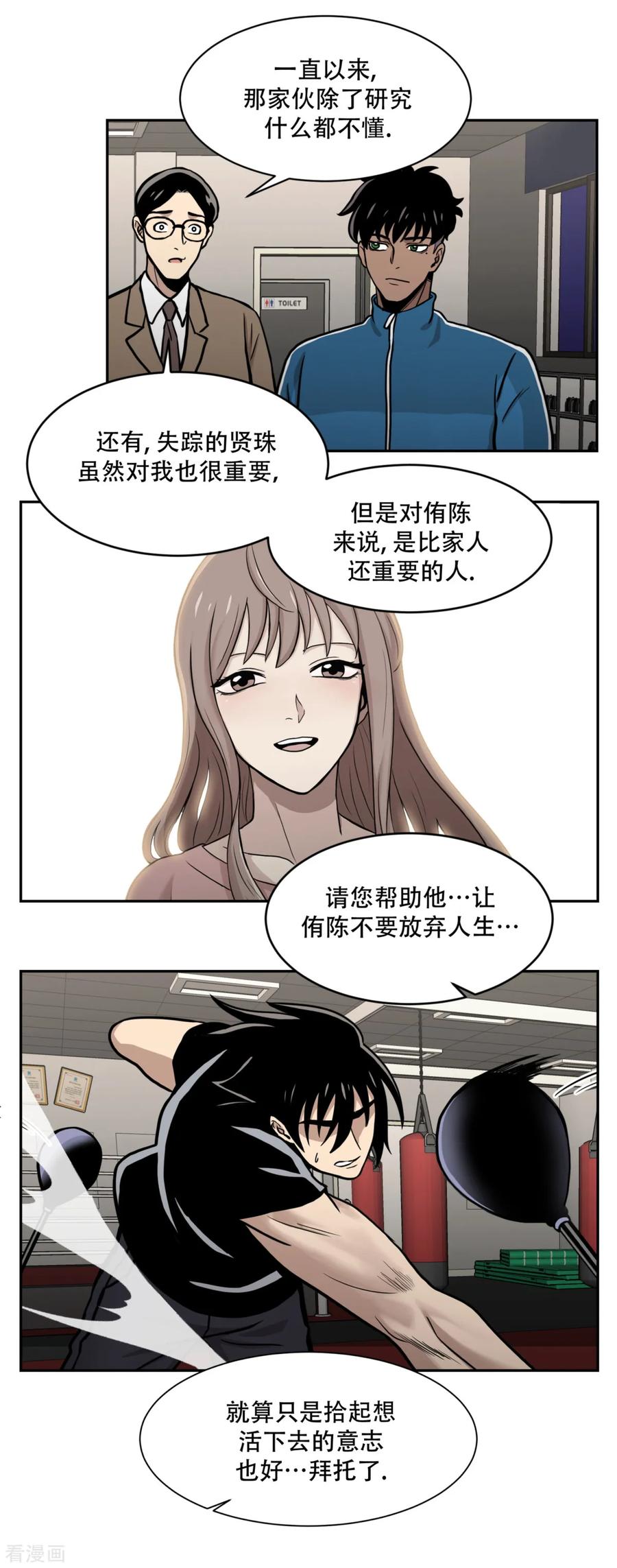 《第三只眼》第15话 诡异的冷冻仓库，和它的秘密 第14页