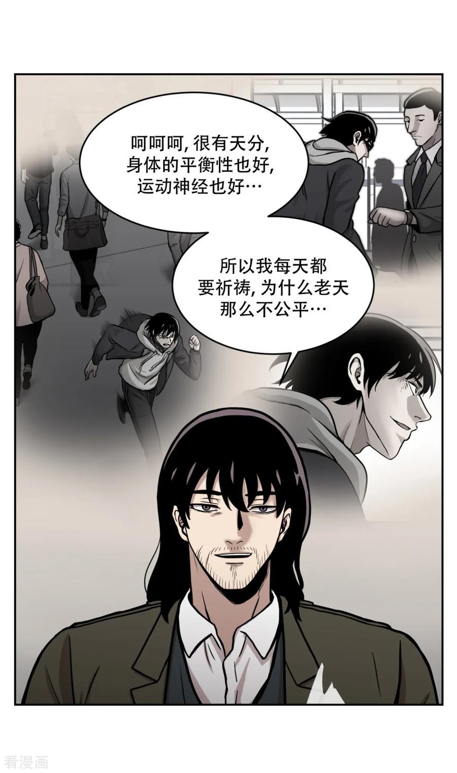 《第三只眼》第15话 诡异的冷冻仓库，和它的秘密 第16页