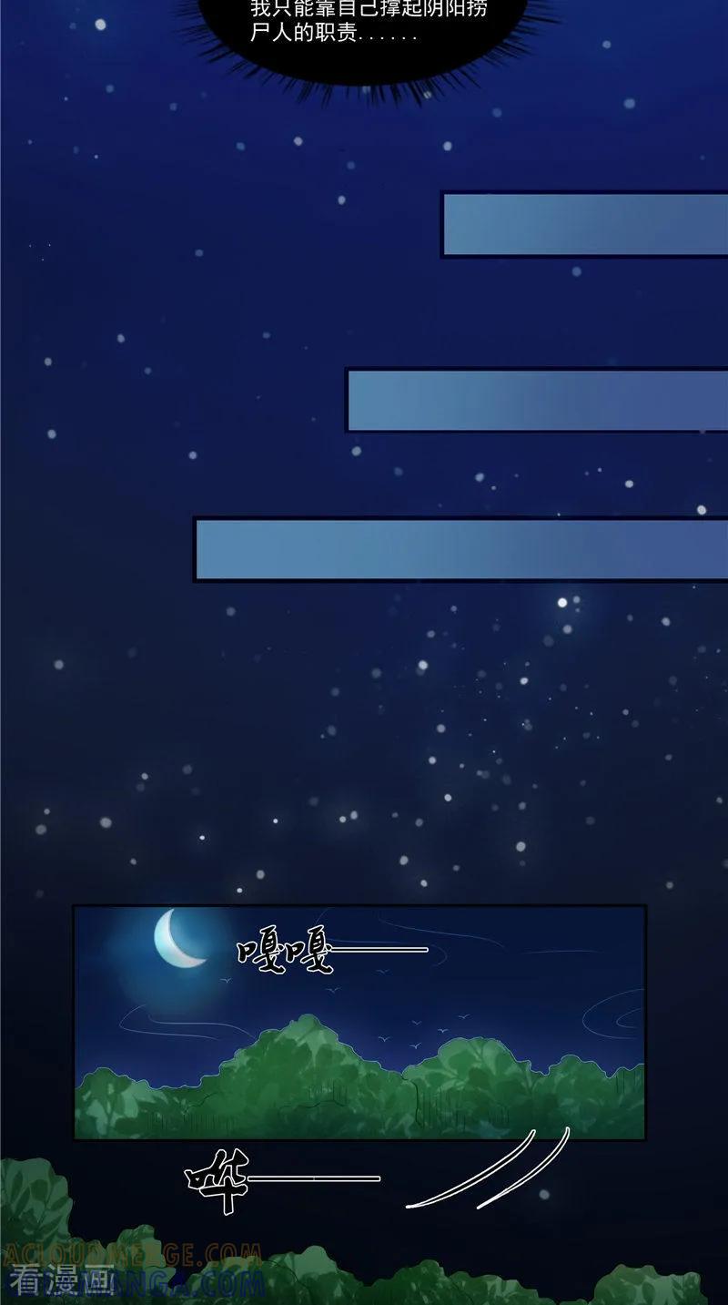 《我的夫君是冥王》第15话 暗中盘算 第7页