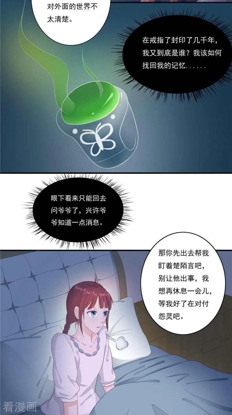 《我的夫君是冥王》第15话 暗中盘算 第4页