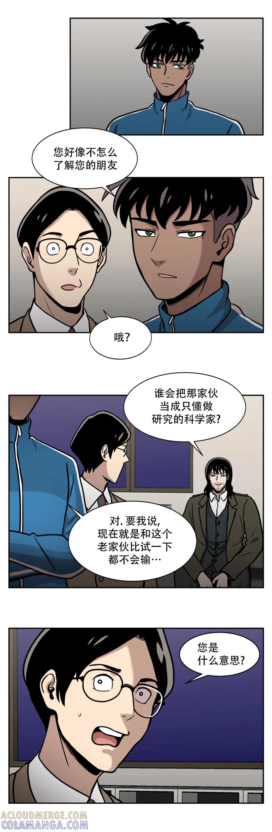 《第三只眼》第15话 诡异的冷冻仓库，和它的秘密 第15页