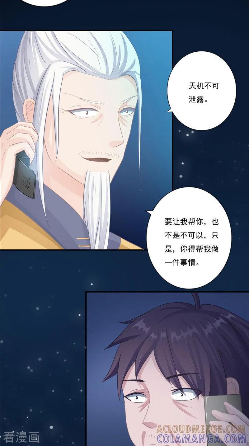 《我的夫君是冥王》第15话 暗中盘算 第11页