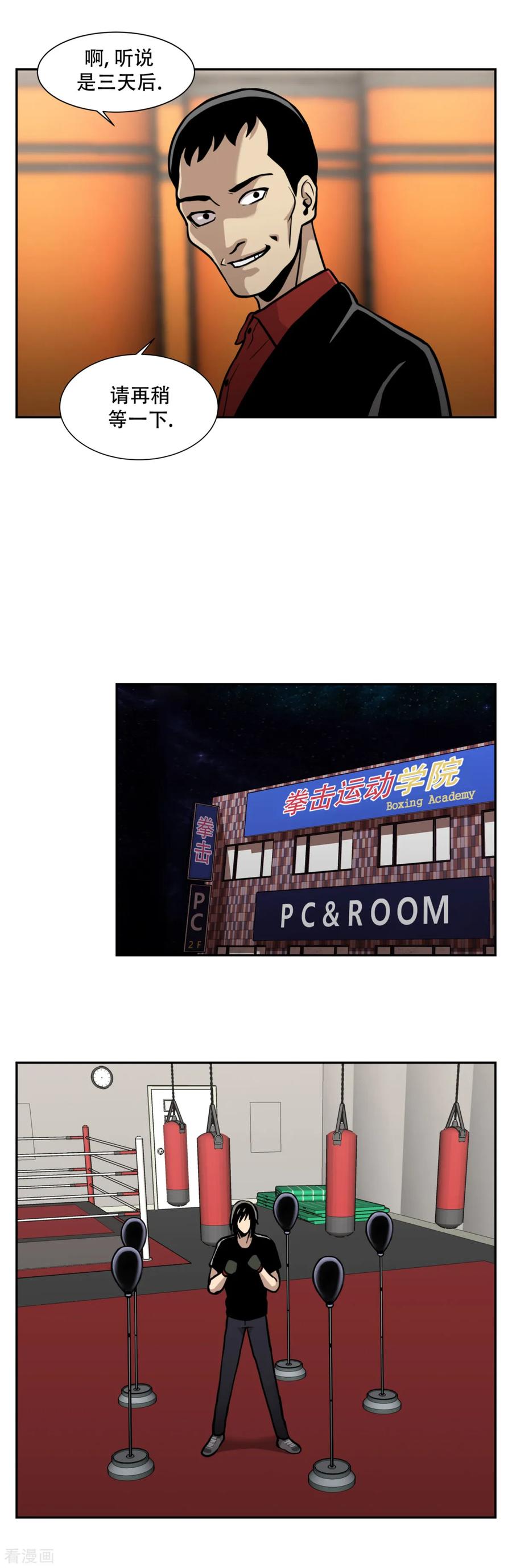 《第三只眼》第15话 诡异的冷冻仓库，和它的秘密 第10页