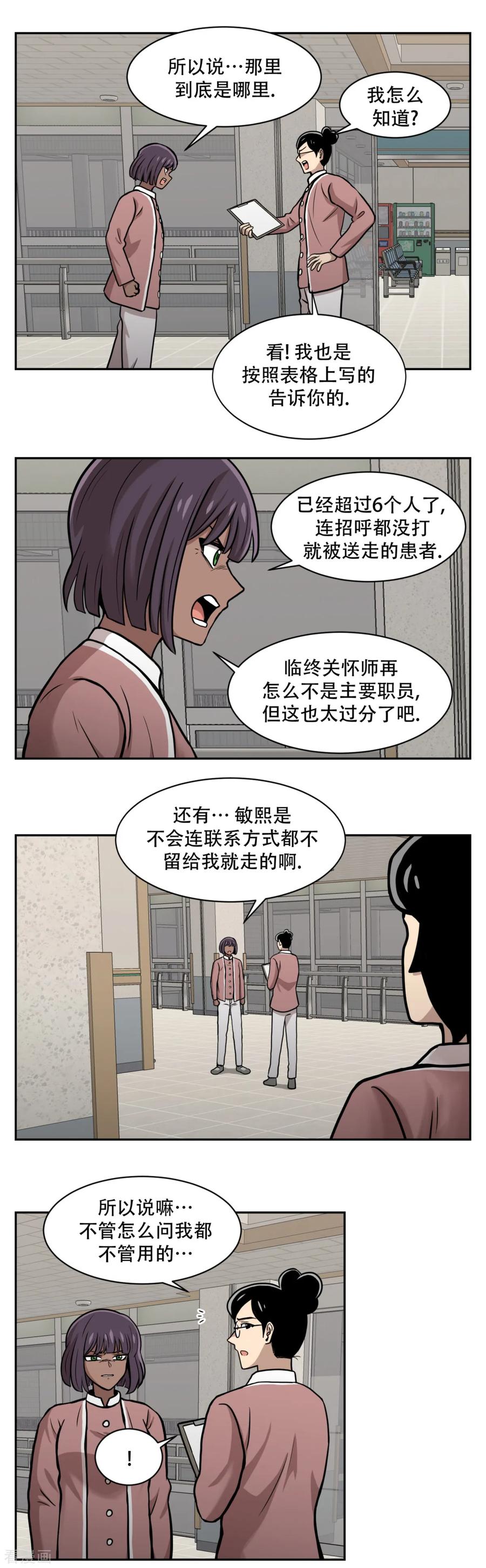 《第三只眼》第15话 诡异的冷冻仓库，和它的秘密 第4页